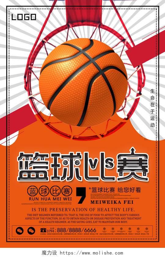 篮球比赛系列海报